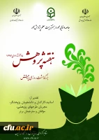 روز ملی پژوهش