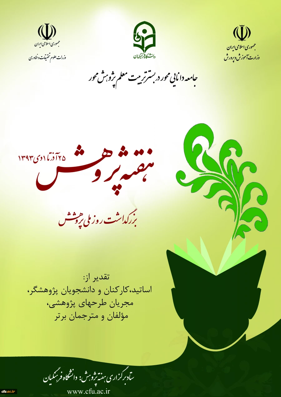 روز ملی پژوهش