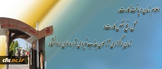 اداره کل امور اداری و تشکیلات دانشگاه فرهنگیان، اعلام کرد:

زمان دریافت کارت، محل رفع نقص کارت و زمان  برگزاری آزمون جذب نیروی قراردادی در دانشگاه