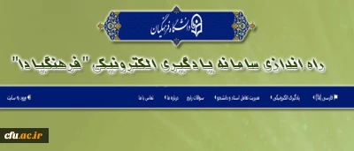 اطلاعیه ی  مدیریت یادگیری الکترونیکی- مرکز هوشمندسازی:

مهمترین قابلیت های دوره های درسی الکترونیکی فرهنگیادا