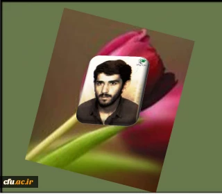 دانشجوی معلم شهید حسین حجتی