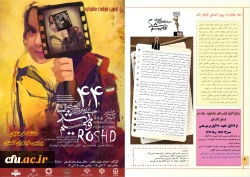 اولین خبرنامه جشنواره فیلم رشد