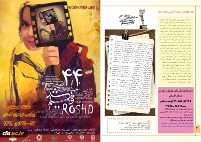خبرنامه جشنواره فیلم رشد گلستان
