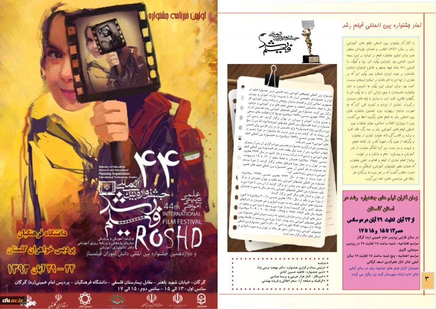 اولین خبرنامه جشنواره فیلم رشد