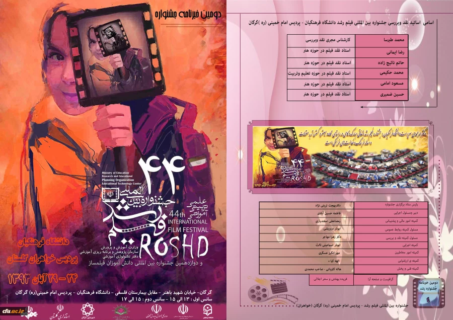 دومین خبرنامه جشنواره فیلم رشد