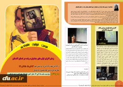 سومین خبرنامه جشنواره فیلم رشد