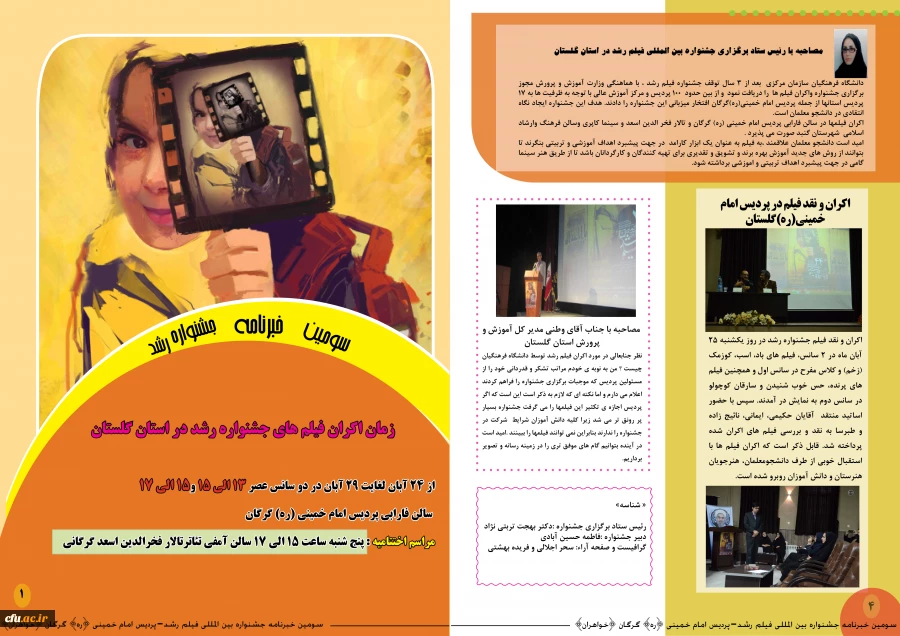 سومین خبرنامه جشنواره فیلم رشد