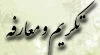 تکریم و معارفه
