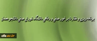 دکتر حسینی، معاون دانشجویی دانشگاه:

وظیفه ی اصلی شورای صنفی دانشجومعلمان انعکاس و پیگیری امور صنفی _ رفاهی از طریق همکاری با مسئولان پردیس­ ها،  مراکز و سازمان مرکزی