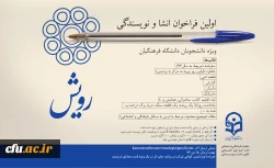 فراخوان انشا و نویسندگی