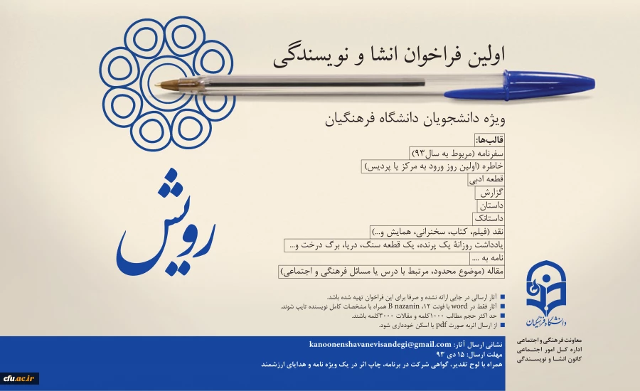 فراخوان انشا و نویسندگی