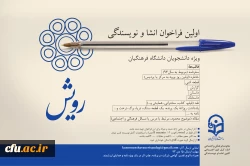 فراخوان انشا و نویسندگی