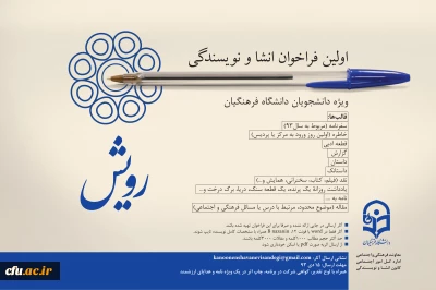 اولین فراخوان انشا و نویسندگی