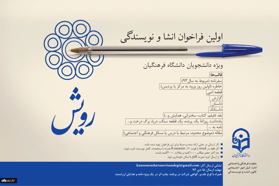 فراخوان انشا و نویسندگی