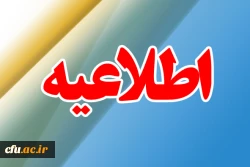 اطلاعیه