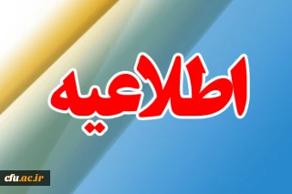 برگزاری دوازدهمین جلسه گردهمایی رویش