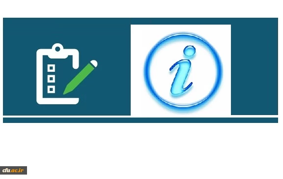 فرم اطلاعات اعضاء هیأت علمی و مدرسان دانشگاه فرهنگیان 2