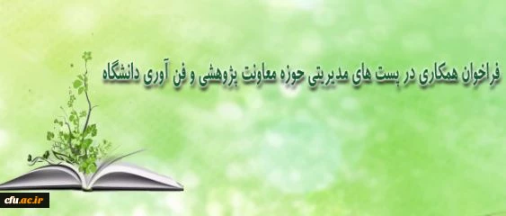 به منظور ارتقا مشارکت، ایجاد و گسترش همفکری در نهضت تولید علم انجام شد:
 
انعقاد تفاهم نامه بین دانشگاه فرهنگیان و دانشگاه الزهرا
