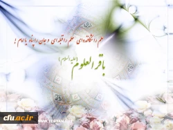 ولادت امام محمد باقر(ع)