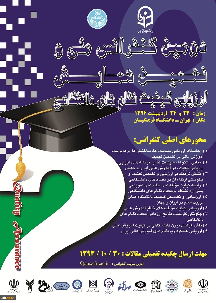 ورود به سایت کنفرانس ارزیابی