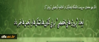 سرپرست دانشگاه فرهنگیان، در اختتامیه گردهمایی "رویش" خبر داد:

دانشگاه فرهنگیان برای دانشجو معلمان در فصل تابستان برنامه های ویژه ای دارد