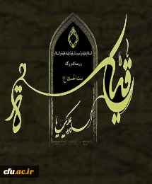 صلی الله علیک یا مولاتنا یا رقیه بنت الحسین علیهما السلام