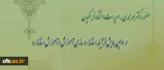 با حضور دکتر مهر محمدی برگزار شد:

 مراسم اختتامیه همایش " فرآیند استاندارد سازی آموزش و آموزش استاندارد در چرخه ی آموزش کشور"