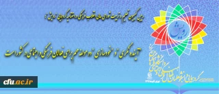 رییس کمیسیون تعلیم و تربیت شورای عالی انقلاب فرهنگی در اختتامیه گردهمایی "رویش":

 "آینده نگری" و "خودسازی" دو مولفه مهم برای فعالان فرهنگی و اجتماعی در کشور است