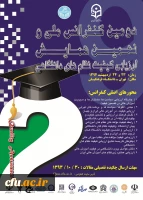 سایت کنفرانس ملی ارزیابی نظام دانشگاهی 2