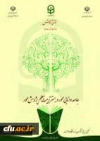 بزرگداشت روز ملی پژوهش