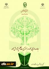 بزرگداشت روز ملی پژوهش