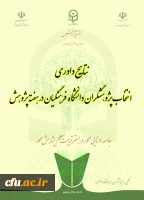 نتایج نهایی هفته پژوهش