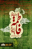 یافاطمه الزهرا(س)