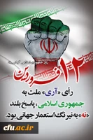 روز جمهوری اسلامی