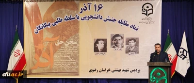 مراسم روز دانشجو در پردیس شهید بهشتی مشهد با حضور معاون دانشجویی دانشگاه