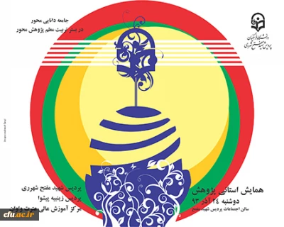 برنامه های هفته پژوهش پردیس شهید مفتح شهرری