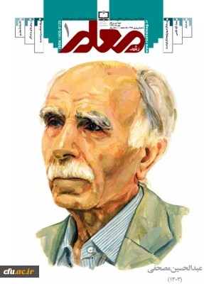 عبدالحسین مصحفی