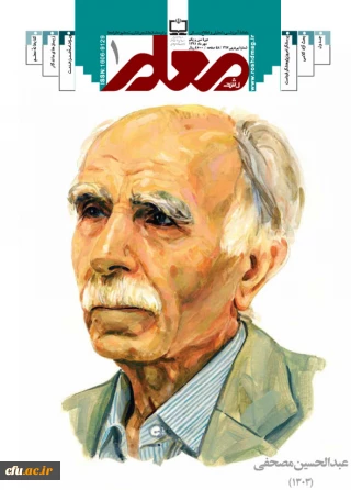 عبدالحسین مصحفی