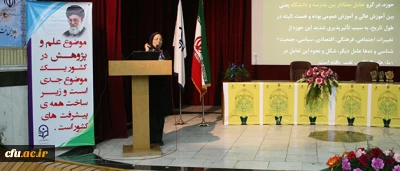 دکتر گویا، استاد تمام و عضو هیأت علمی دانشکده ریاضی دانشگاه شهید بهشتی در همایش روز ملی پژوهش:

دانشگاه فرهنگیان به طور طبیعی با سرنوشت همه فرهنگیان گره خورده از این رو باید به دغدغه های آن حساس باشیم