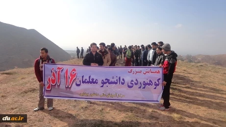 برنامه کوهنوردی در مرکز آموزش عالی دانشور نیشابور برگزار شد. 2