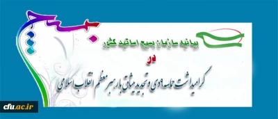 نهم دی ماه روز درهم پیچیده شدن طومار فتنه دشمنان انقلاب به خصوص دولت خبیث انگلیس و مزدوران داخلی آنها بود