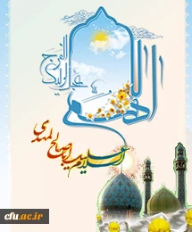 امام زمان(عج)