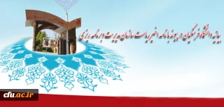 بیانیه دانشگاه فرهنگیان در پیوند با نامه اخیر ریاست سازمان مدیریت وبرنامه ریزی به معاون اول رئیس جمهور:

"گره زدن سرنوشت دانشگاه فرهنگیان به قانون متعهدین خدمت یک خطای استراتژیک است"