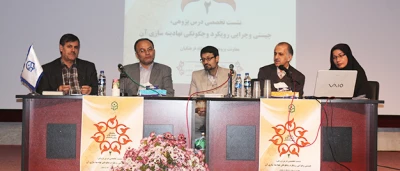 عضو هیات علمی سازمان پژوهش در نشست 