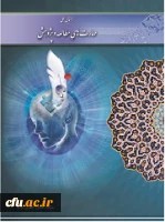 راهنمای عملی مهارتهای مطالعه و پژوهش