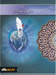 راهنمای عملی مهارتهای مطالعه و پژوهش