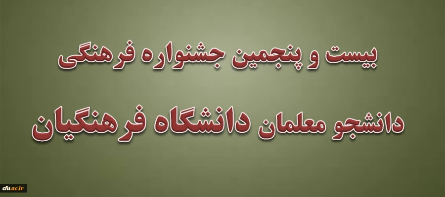 جشنواره فرهنگی