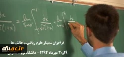 سمینار ریاضی