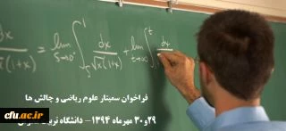 سمینار ریاضی