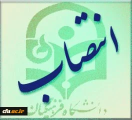 طی احکامی جداگانه از سوی دکتر مهر محمدی: 
اعضای هیات بدوی رسیدگی به تخلفات انتظامی اعضای هیات علمی دانشگاه فرهنگیان تعیین شدند